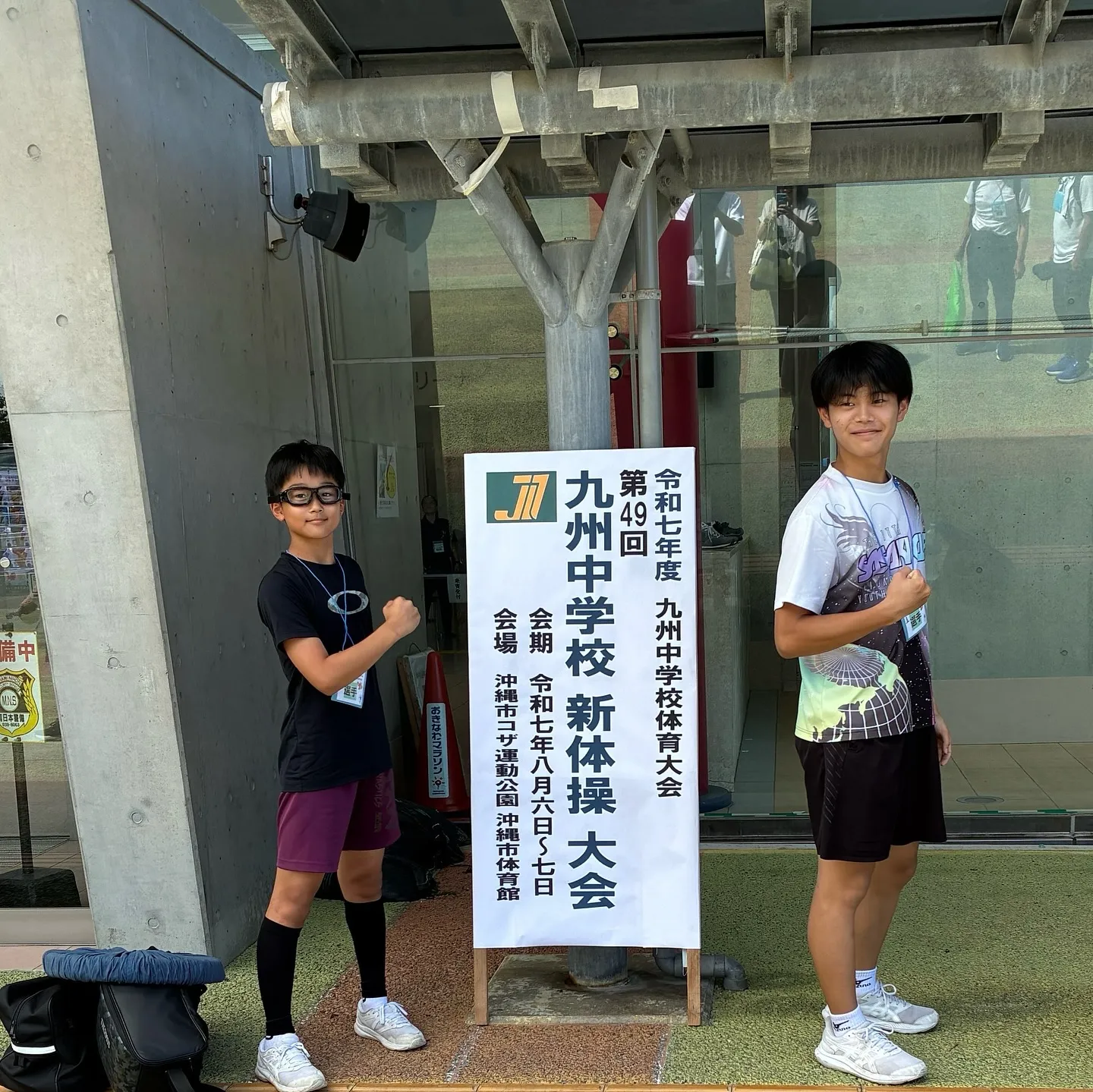 九州中学校体育大会inOKINAWAに出場