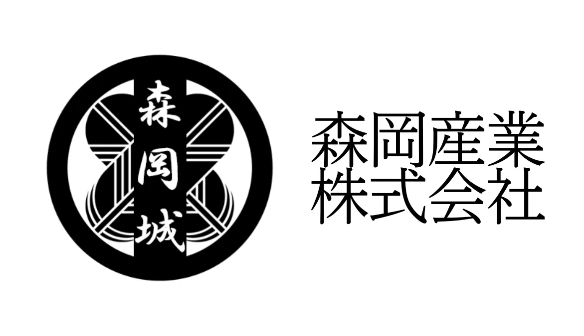 森岡産業株式会社