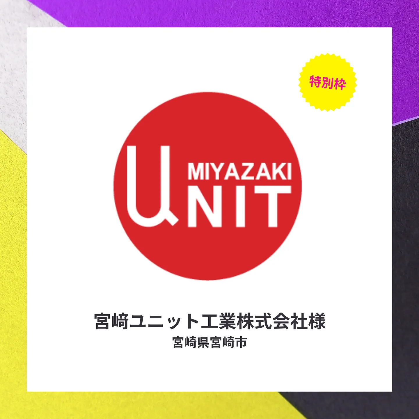 ご協賛企業のご紹介‼️