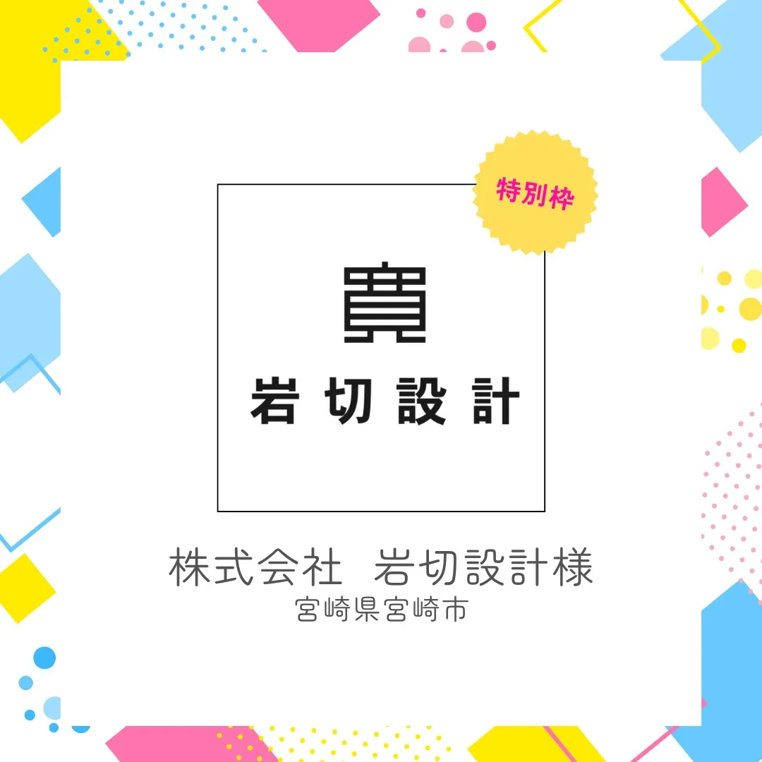🏙️協賛企業様のご紹介✨
