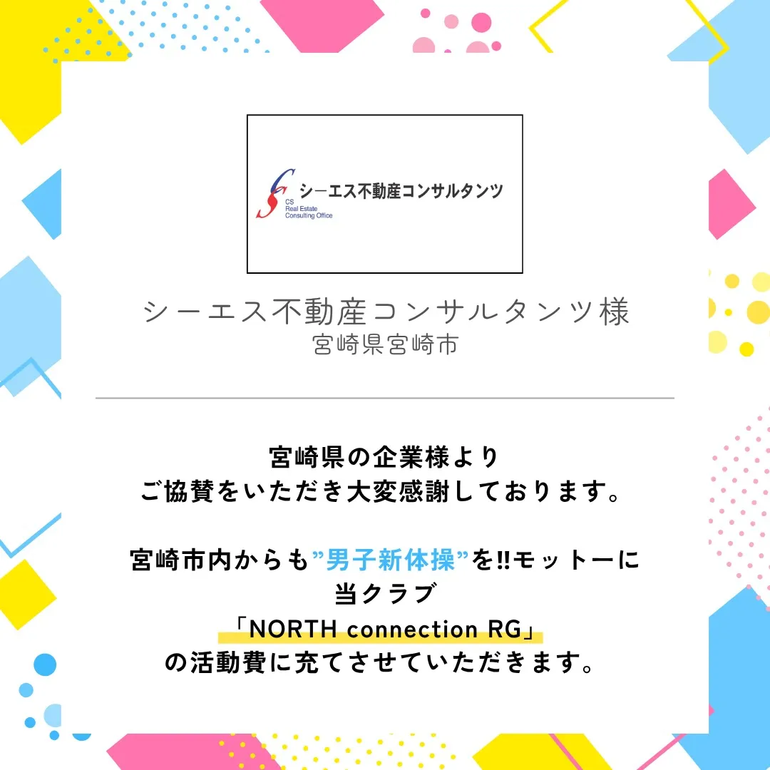 🏙️協賛企業様のご紹介✨
